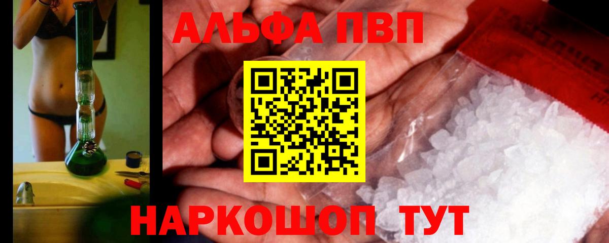 Alfa_PVP мука  Alpha PVP Соль  Воскресенск  А ПВП VHQ  Вход с VPN 