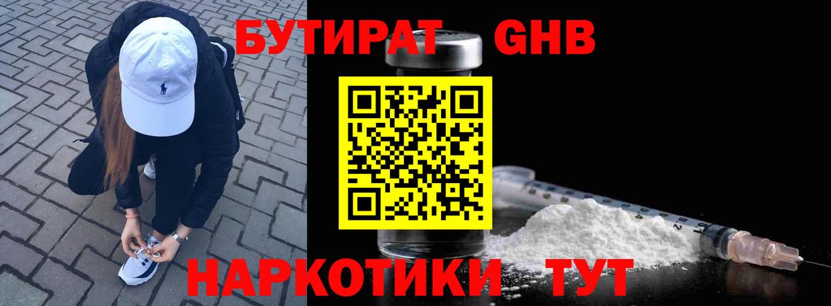 БУТИРАТ  Вход с VPN  Воскресенск  Бутират BDO 