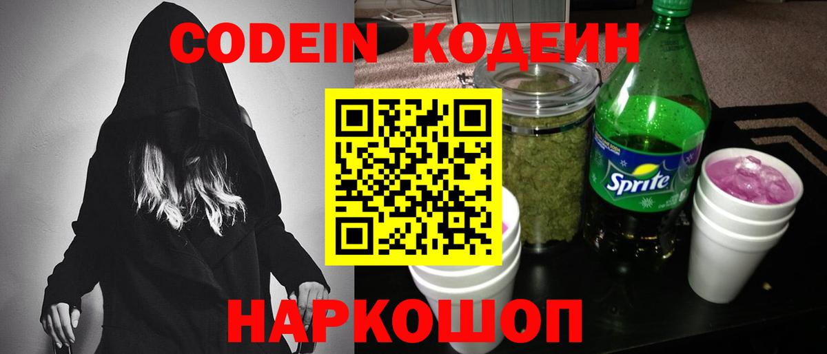 Воскресенск  Кодеиновый сироп Lean Purple Drank  Вход с VPN 