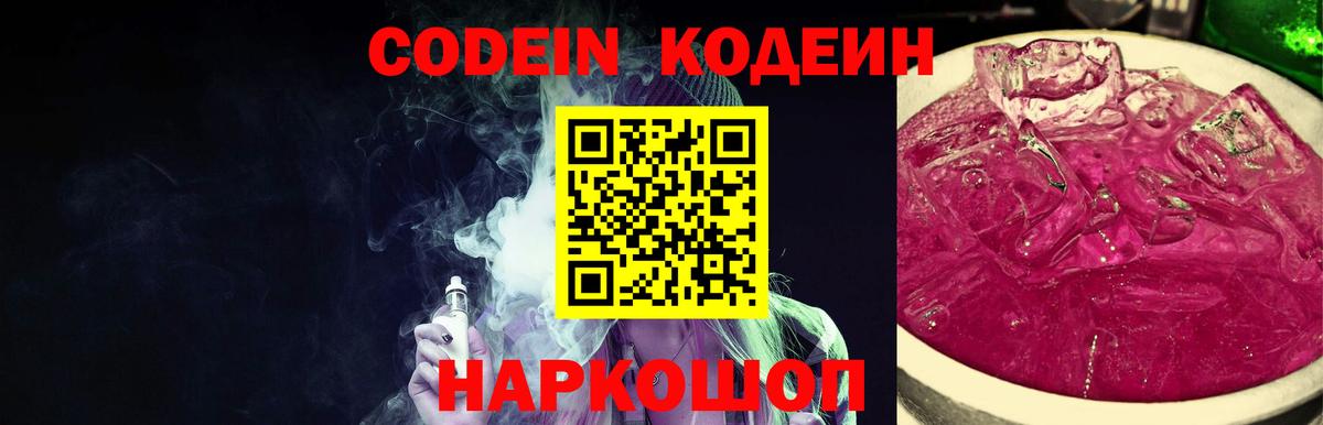 Кодеин напиток Lean (лин) Воскресенск