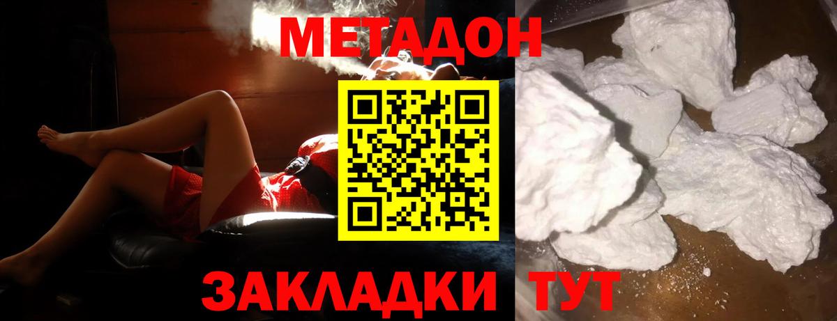 Воскресенск  МЕТАДОН кристалл  МЕТАДОН кристалл  Вход с VPN 