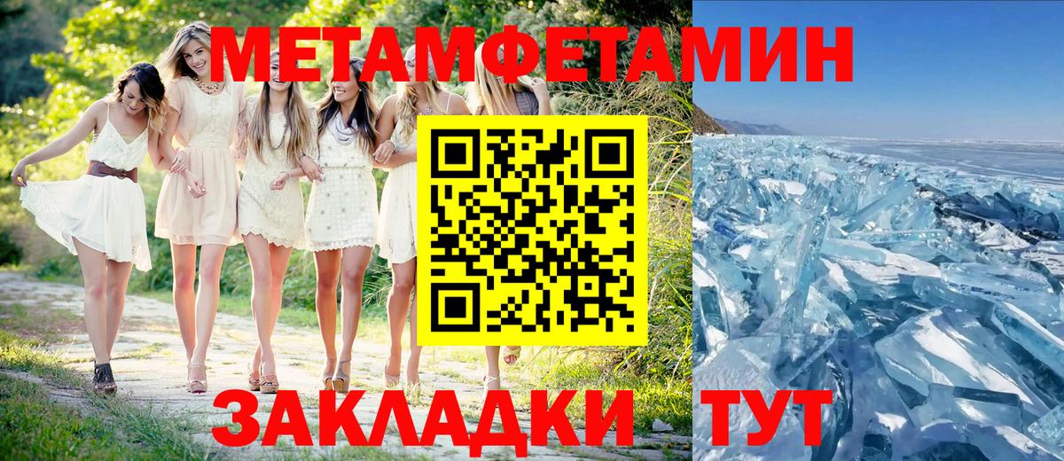 МЕТАМФЕТАМИН мет  Вход с VPN  МЕТАМФЕТАМИН  Воскресенск 