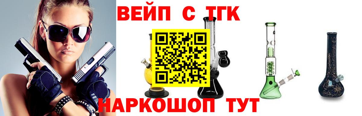 ТГК вейп с тгк Воскресенск